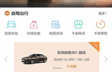 福州天下行租车,安全便捷，绿色出行新选择”