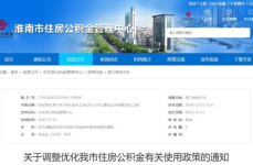 淮南市公积金,淮南市公积金政策解读与最新提取使用指南