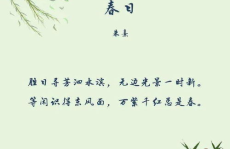 描写春天的古诗词,穿越千年的诗意画卷
