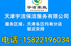 天津家政网,打造本地家政服务新平台