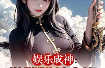 娱乐能成神,揭秘如何从娱乐中成就传奇人生