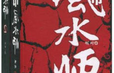 小说都市风水师,逆天改命，风水奇术闯天涯